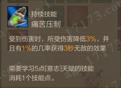 痛苦压制
