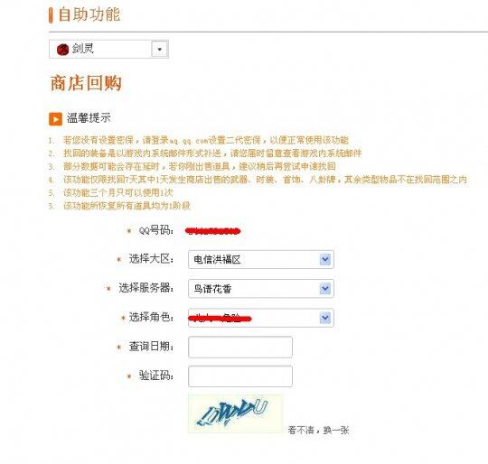 剑灵物品找回