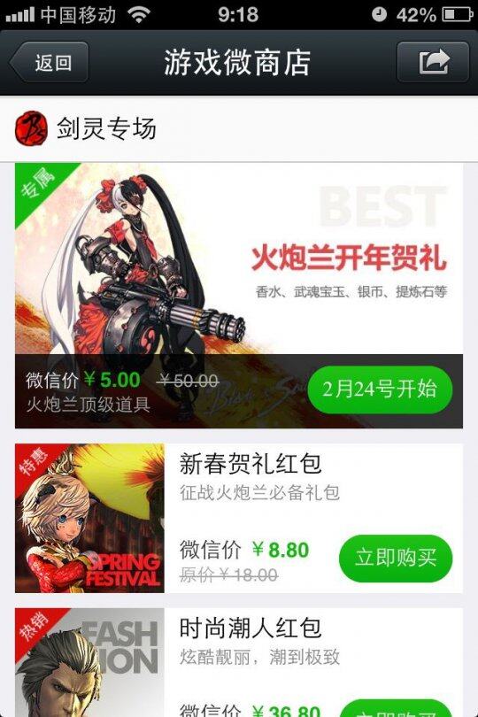 剑灵游戏微商店