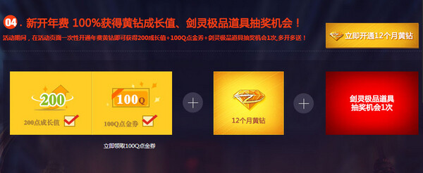 剑灵浪鲨黄钻福利开启 邀请好友马上有礼
