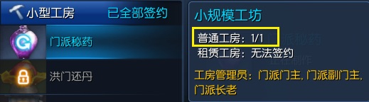 门派系统全面升级 新门派工房使用指南