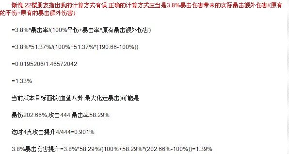 拳师的海盗手镯属性选择 暴击伤害是王道