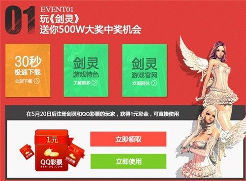 剑灵QQ彩票活动