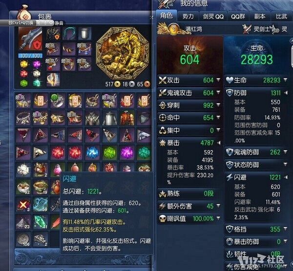 人物面板属性