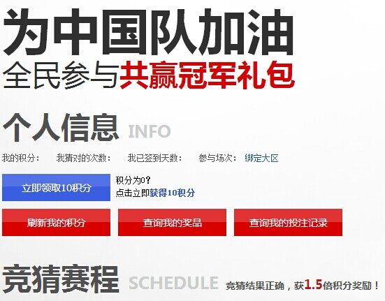 参加天下四杰竞猜活动 赢全民冠军礼包