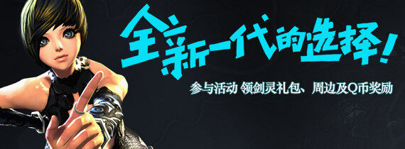 剑灵新版刺金传说专属活动 新礼包新福利！