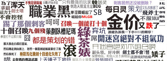 囧图二十七期 一个图证明你玩过剑灵