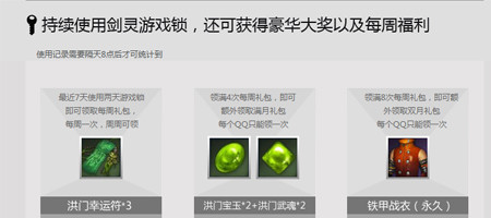 剑灵安全锁