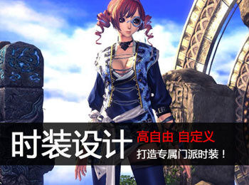 门派服装show！剑灵门派服装设计大赛