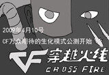 小马漫画 穿越火线6周年回忆之生化模式篇