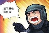 穿越火线爆笑漫画系列 本期主题：谁了解枪