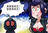 CF漫画 穿越火线爆笑漫画本期主题塞斯是枪王
