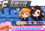 CF搞笑漫画 本期故事将给CFer带来失眠记