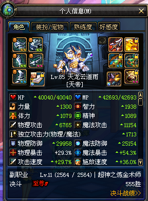 DNF阿修罗NB加点