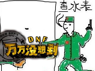 DNF版《万万没想到》第2集：特工王大枪完结
