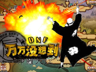 DNF版《万万没想到》决战最强BOSS篇第五集