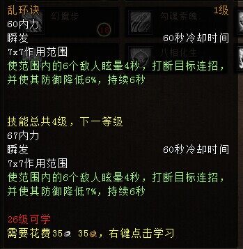 乱环诀