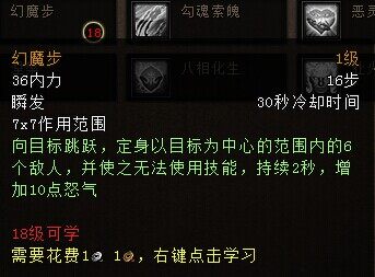 幻魔步