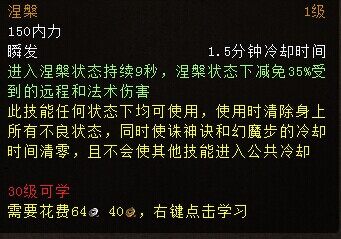 涅槃