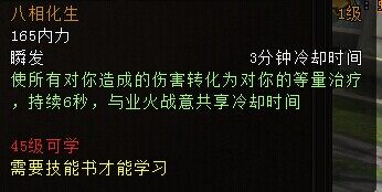 八相化生