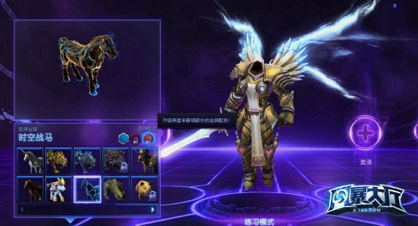 暴雪嘉年华虚拟门票奖励——时空战马 (3)