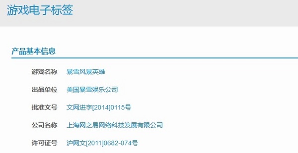 《风暴英雄》通过文化部审批