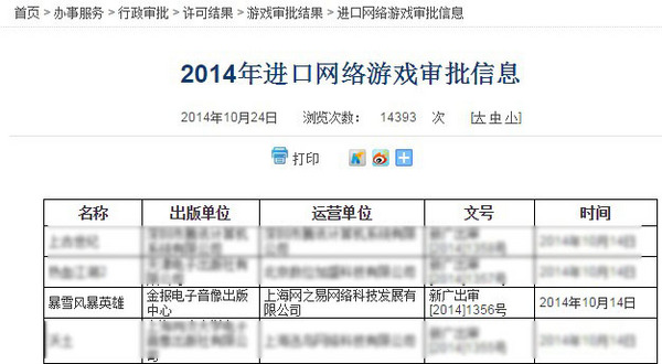 《风暴英雄》国服通过新闻出版广电**审批
