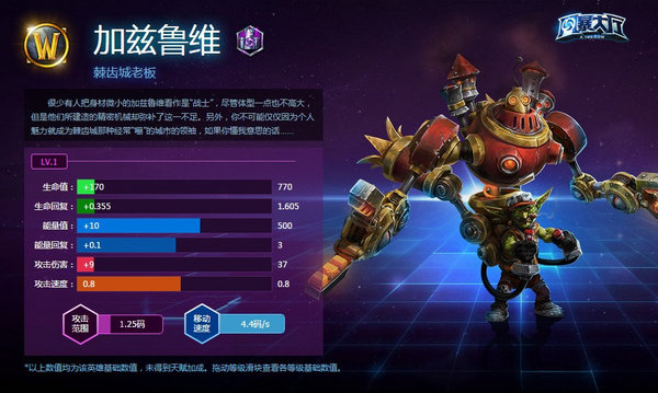 《风暴英雄》棘齿城老板加兹鲁维攻略