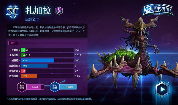 《风暴英雄》扎加拉攻略：
