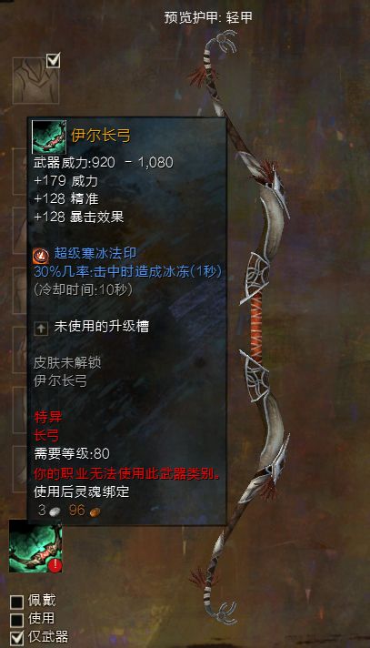 激战2长弓