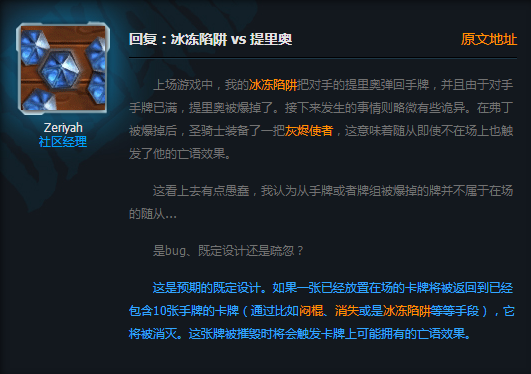 炉石传说蓝贴：关于冰冻陷阱机制的解释