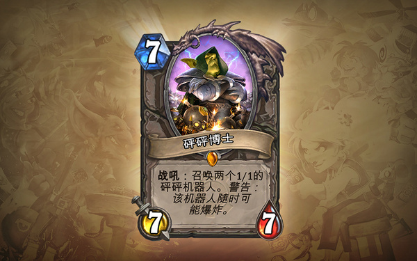 地精大战侏儒——全新卡牌闪亮登场，就在十二月