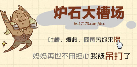 炉石大槽场