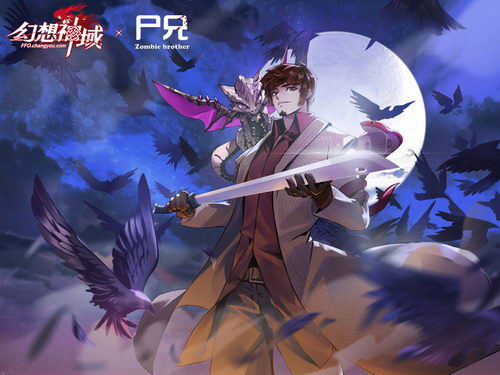 《幻想神域》携手人气国漫《尸兄》