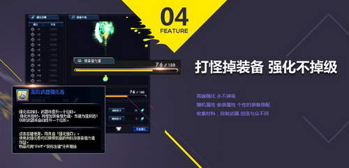《幻想神域》强化更加公平