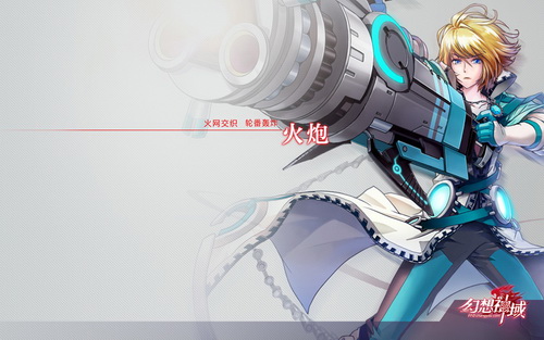 《幻想神域》精美壁纸：火炮