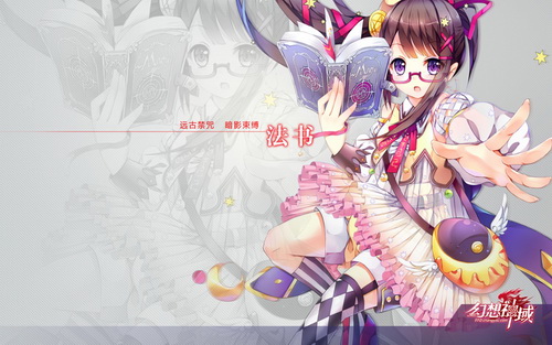 《幻想神域》精美壁纸：法书