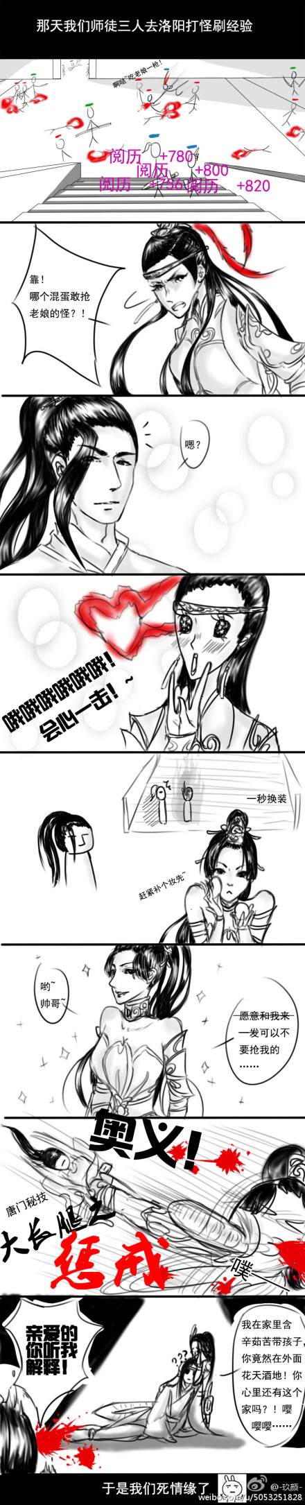 剑网3手绘漫画 春天到了管好自家的二哈