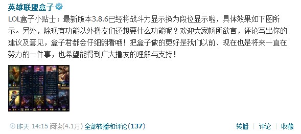 LOL盒子战力查询被砍 玩家或转投腾讯官方插件