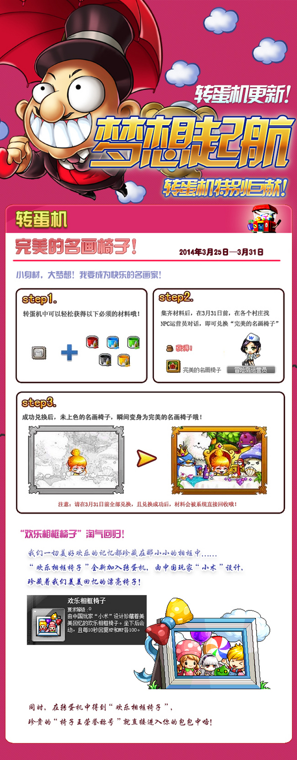 小身材大梦想完美的名画椅子加入转蛋机——冒险岛——17173网络游戏专区