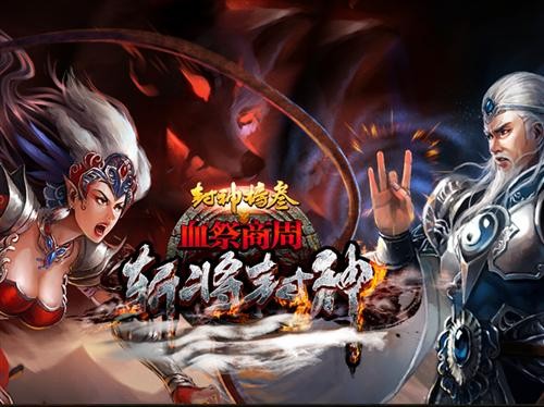 绝密曝光!《封神榜3》全新地图天外宝地