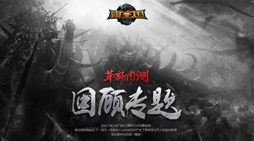 《霸三国》趣味数据统计 揭秘创新RTS神秘数据