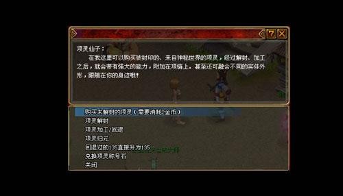《QQ自由幻想》项灵系统可提升角色战斗力
