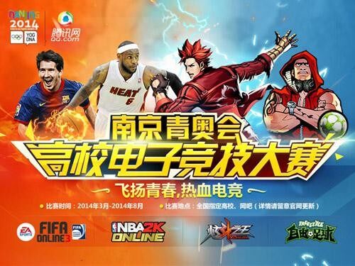 格斗诠释青春 炫斗之王入选青奥会电竞大赛