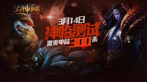 《众神争霸》神临测试今日开启 冥王哈迪斯亮相
