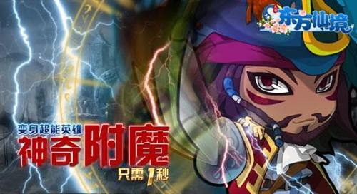 来自KMT184.05的魔力《东方仙境》超能力附魔方案
