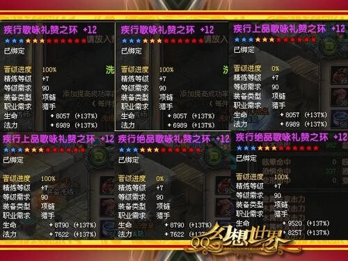 梦圆绝品武器  《幻想世界》装备进阶系统上线