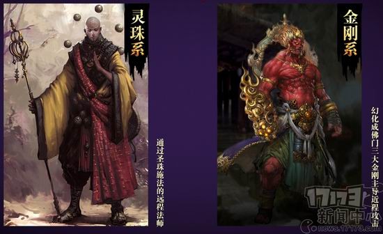 斗战神,新职业,圣僧最新图片
