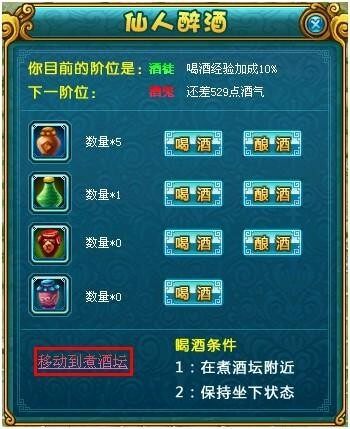 以酒论英雄 《新蓬莱》煮酒玩法全面升级