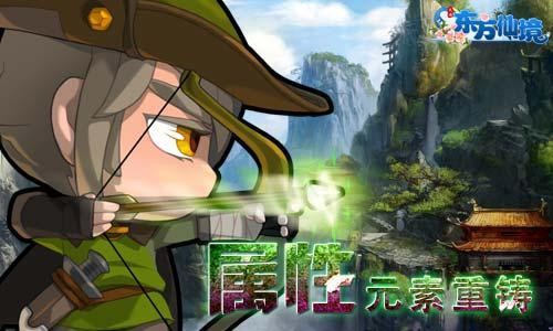 《东方仙境》新版属性战斗系统详解